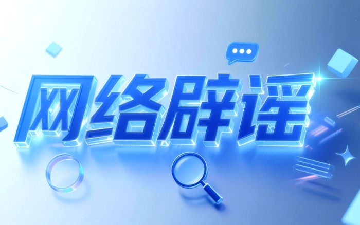 “天津大港区域即将通地铁”不实(2026·06·25)