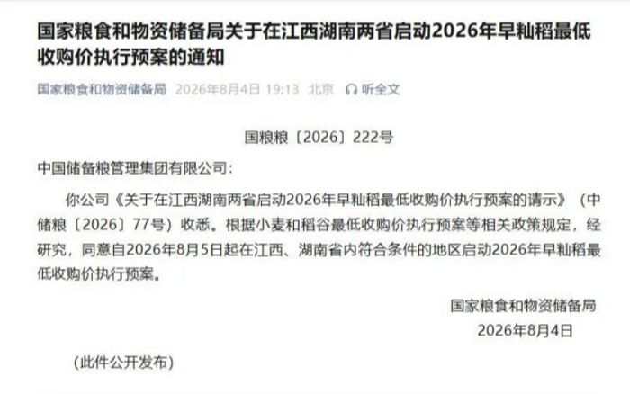 确保“种粮卖得出”!早籼稻最低收购价每百斤128元