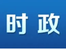 杨广林赴慈利县调研常态化帮扶持续巩固拓展脱贫攻坚成果工作