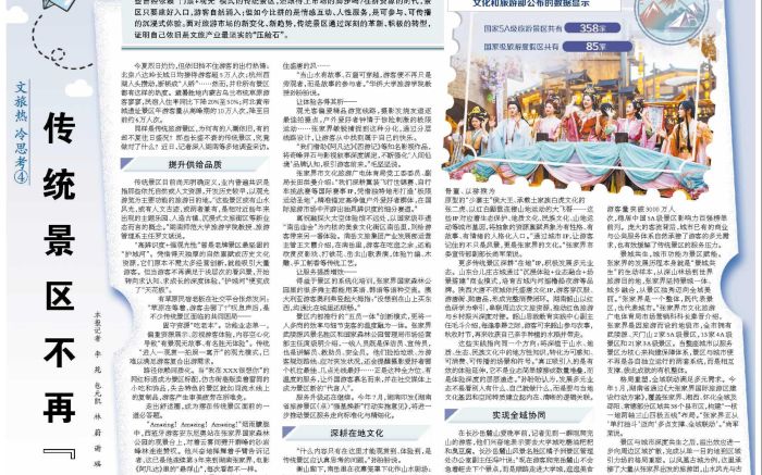 传统景区不再“吃老本”