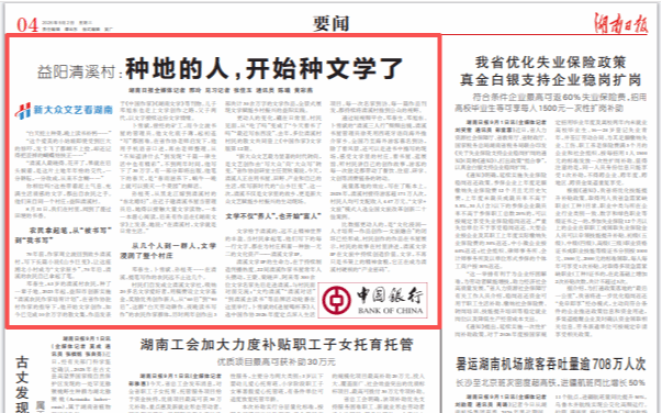 新大众文艺看湖南丨益阳清溪村:种地的人,开始种文学了