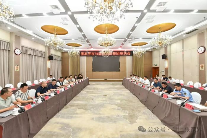 张家界市与潇湘电影集团举行座谈会 共促影视文旅深度融合发展