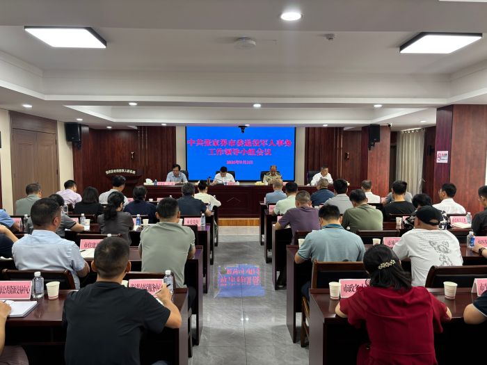 市委退役军人事务工作领导小组会议召开