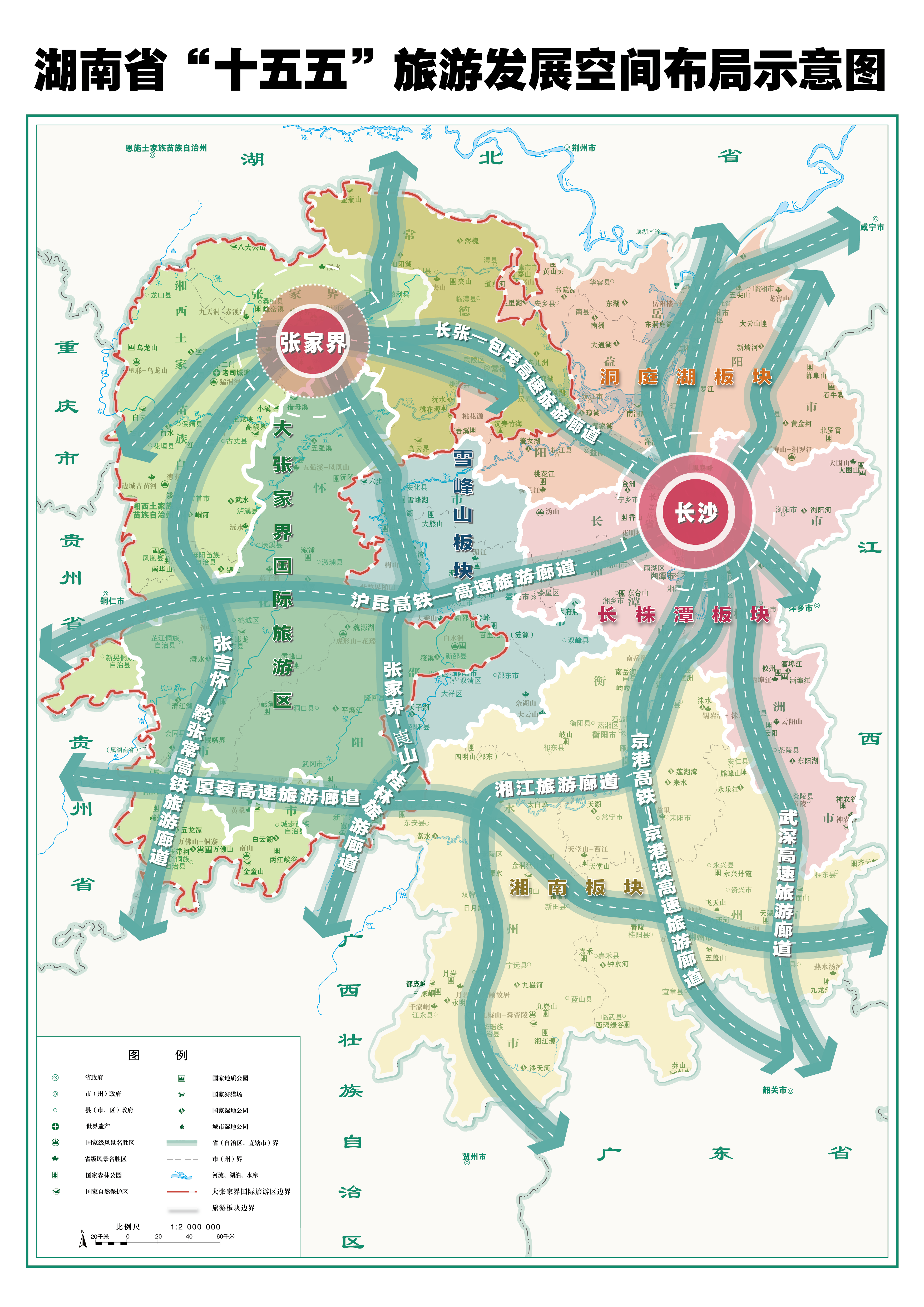 刚刚，湖南省发布“十五五”文化和旅游发展规划