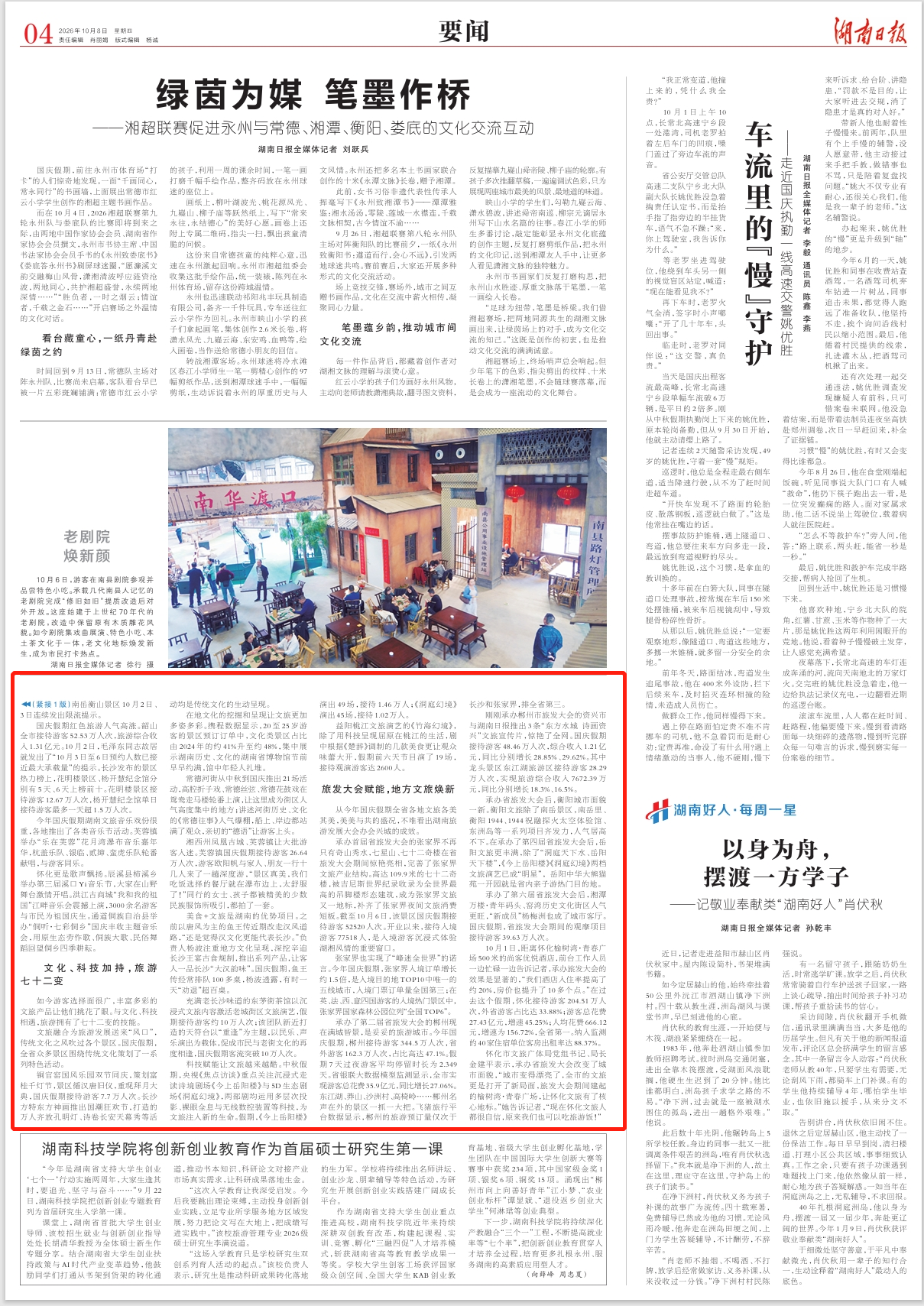 国庆佳节，文旅高歌——2026国庆假期湖南文旅市场观察