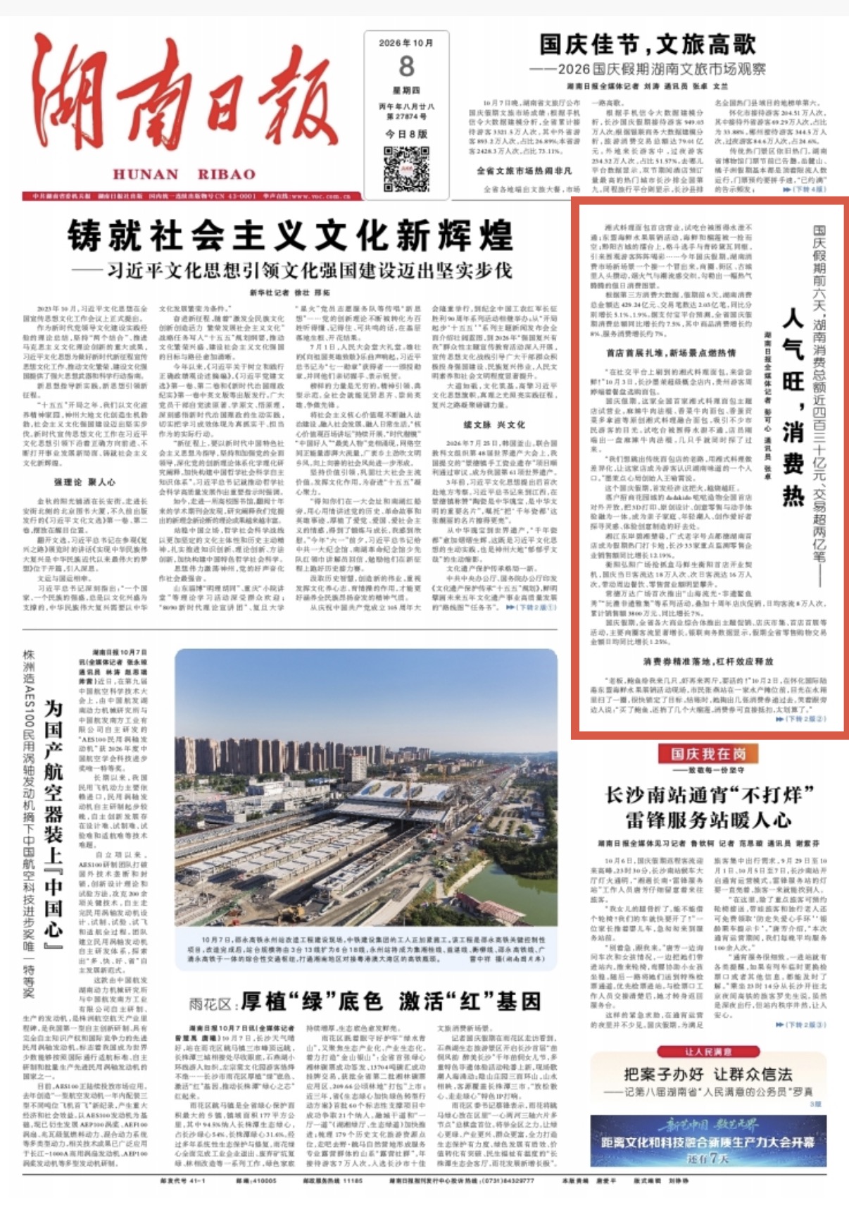 429亿元!湖南假期消费“热”在哪?