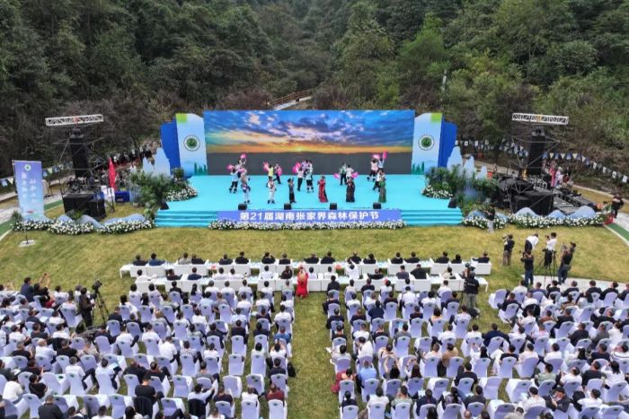 守护绿色家园 赋能红色沃土——第21届湖南张家界森林保护节开幕