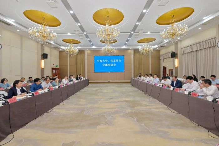 中南大学与张家界市人民政府签署战略合作协议