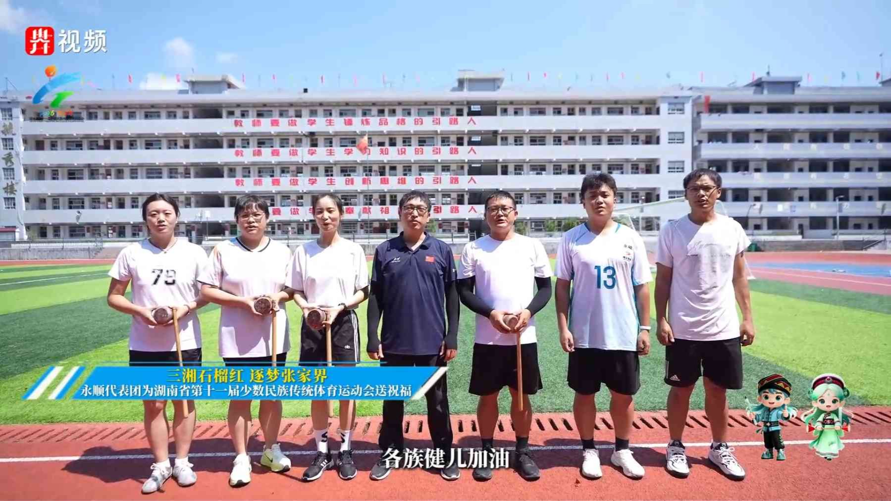 三湘石榴红，逐梦张家界。永顺代表团为第十一届全省民族运动会送祝福