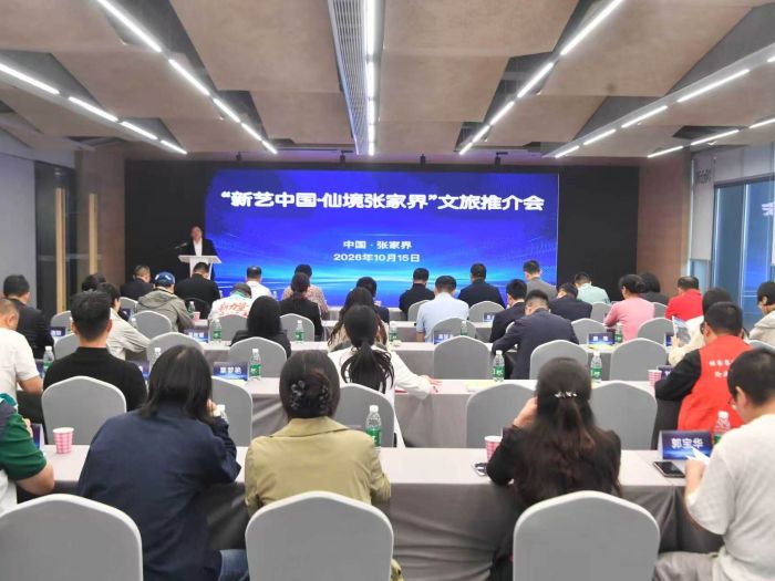 数艺赋能文旅 共绘仙境新篇