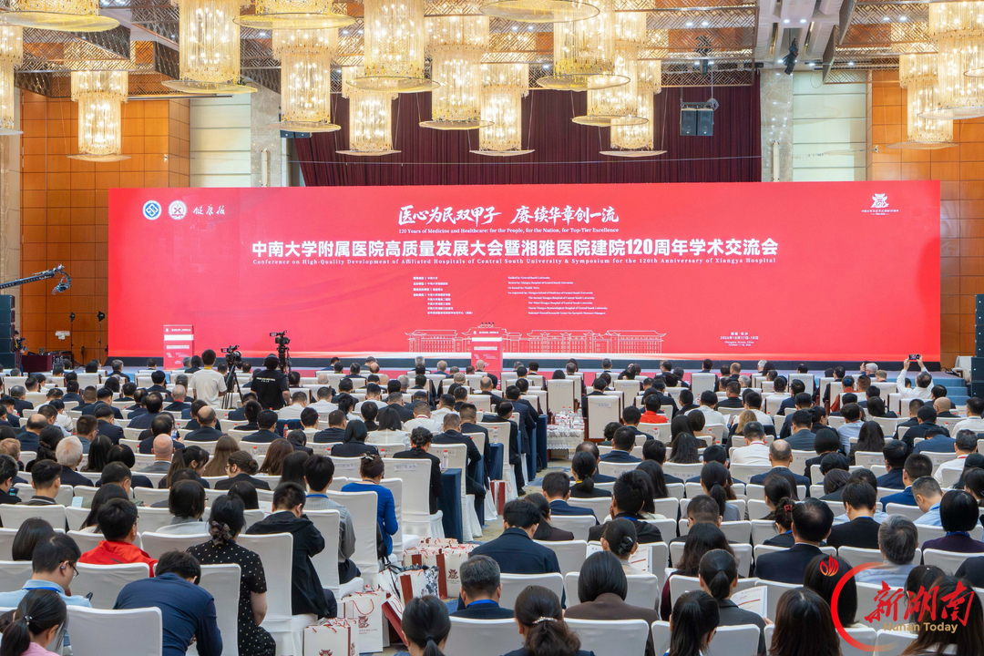 中南大学附属医院高质量发展大会暨湘雅医院建院120周年学术交流会举行 沈晓明出席