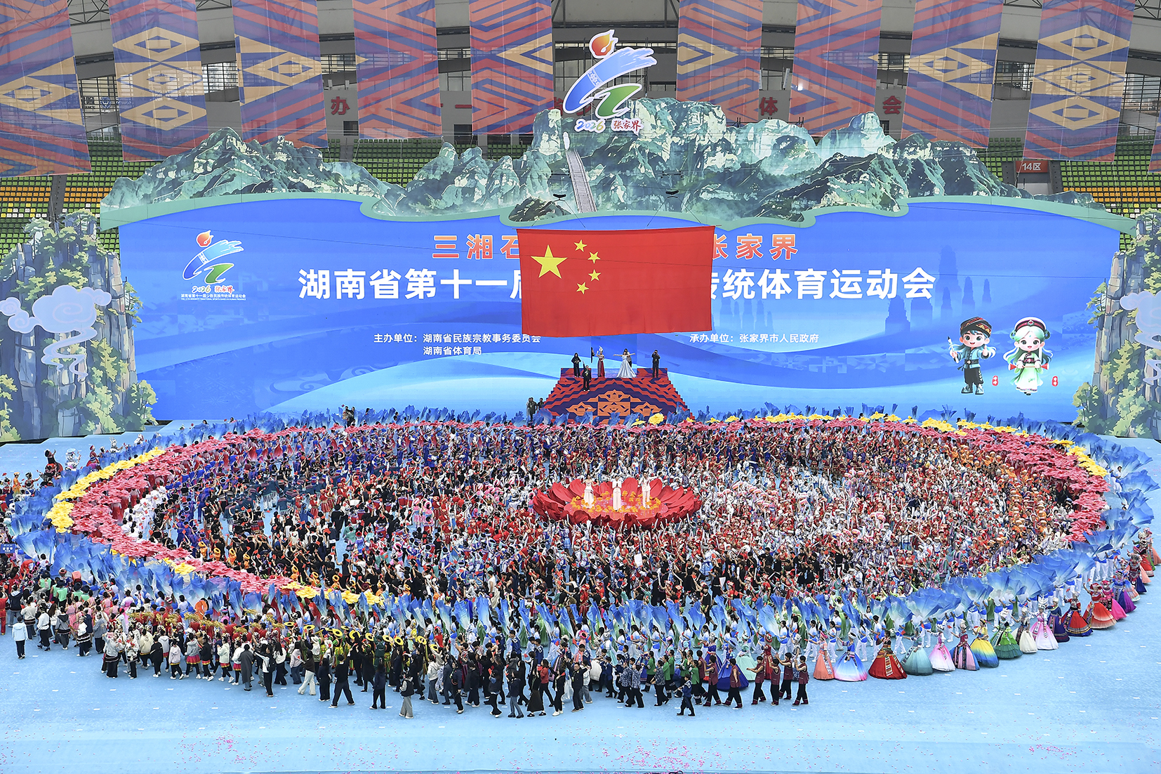湖南省第十一届少数民族传统体育运动会在张家界开幕